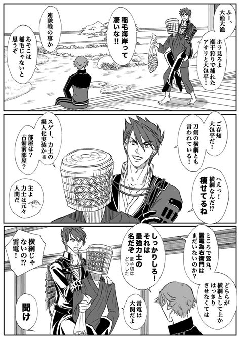 刀剣乱舞「海で大包平を拾った時の話です🌊 刀剣乱舞 大包平 鶯丸 」雨宮ツタの漫画