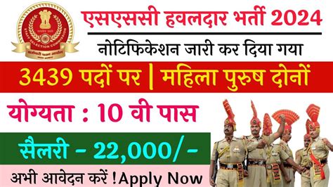 Ssc Mts Hawaldar New Vacancy Mts Hawaldar Bharti