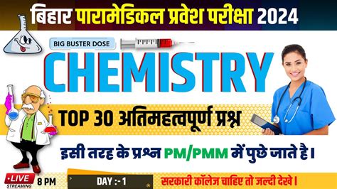 Paramedical Entrance Exam Pm Pmm Chemistry Vvi Questions