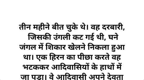 🌹जो होता है अच्छा ही होता है🌹 🙏अकबर बीरबल की कहानी 🙏 Hindi Story