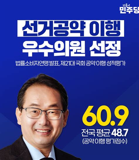 강준현 의원 법률소비자연맹 21대 국회 공약이행 우수의원 선정 Save Internet 뉴데일리