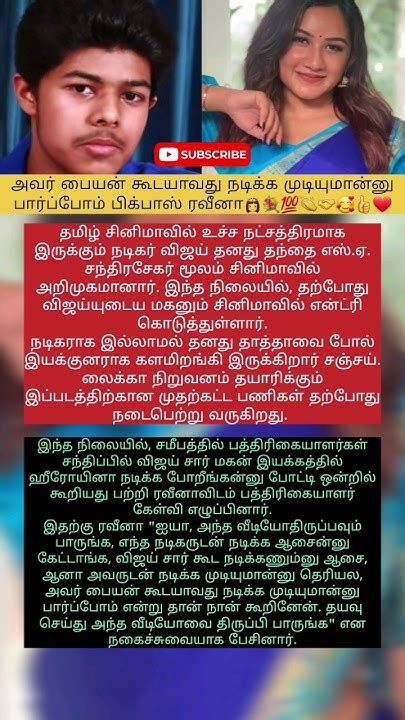 அவர் பையன் கூடயாவது நடிக்க முடியுமான்னு பார்ப்போம் பிக்பாஸ் ரவீனா👸💐💯👏🤝🥰