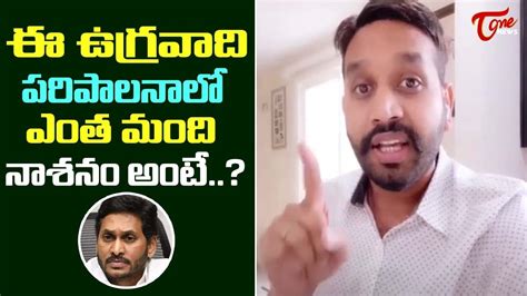 Tdp Activist Yash Sensational Comments On Cm Ys Jagan Over Ias Officers