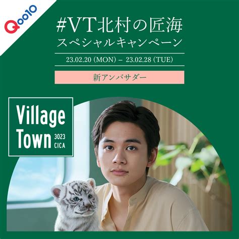 green apple on Twitter RT vtcosmetics jp Qoo10 EVENT 北村匠海