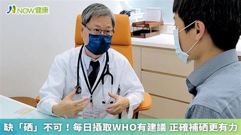 缺「硒」不可！每日攝取who有建議 正確補硒更有力 高純度活性硒 防衰抗老新勢力 台灣醫級邦 Now健康