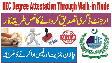 Hec Degree Attestation Process Through Walk In Urgent Mode 2023 How To