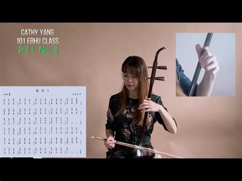 Cathy Yang 101 Erhu Class 20 D Major Scale Exercise No 15 Erhu