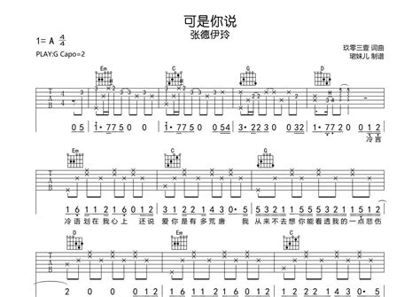 可是你说吉他谱 张德伊玲 G调吉他弹唱谱 琴谱网