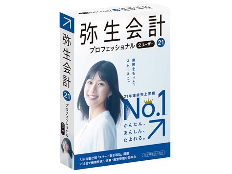 価格com 弥生会計 21 プロフェッショナル 2ユーザー 通常版 の製品画像