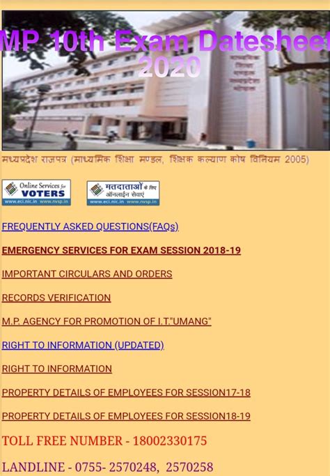 MP Board 10th Supplementary Time Table 2020