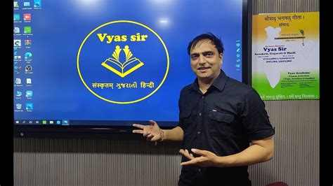 Gujarati For Gseb Cbse Th Th Th Vyas Sir Youtube