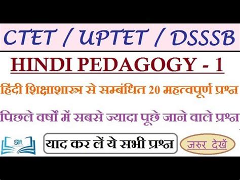 Ctet Preparation Hindi Pedagogy