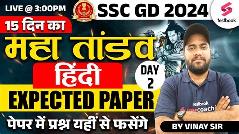 Ssc Gd Ssc Gd Hindi Classes Ssc Gd Hindi Expected Paper Day