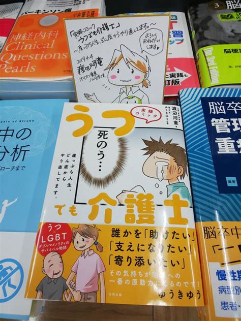 立川のオリオン書房ノルテ店に新刊『実録コミックうつでも介護士』（渡辺河童 合同出版 さんのマンガ ツイコミ仮