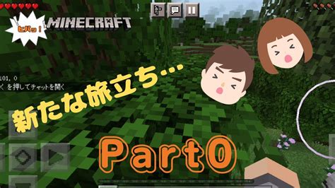 【マイクラ統合版android】ヒパクラ！part0 〜それは1枚の紙から始まった〜 Youtube