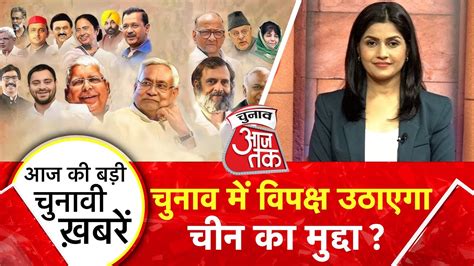 Chunav Aaj Tak पर दखए दन भर क बड चनव खबर Sharad Pawar