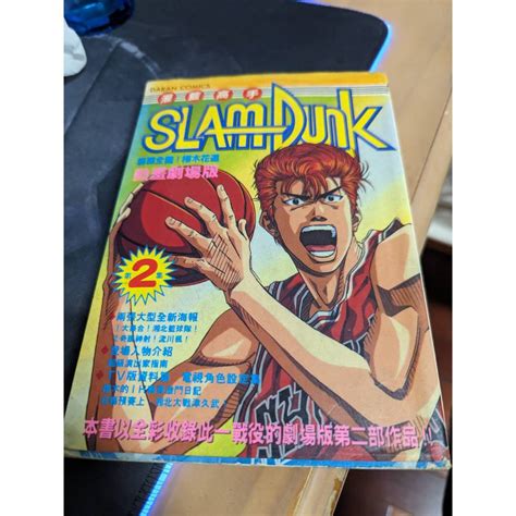 Slamdunk