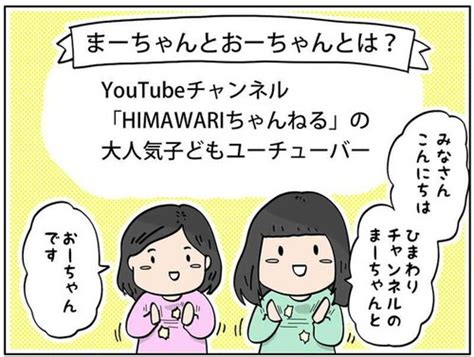 5歳娘「youtuberになりたい！」→ママと動画撮影にチャレンジするも…… 本格的な“ごっこ遊び”とまさかの反応を描いた漫画にクスッとする