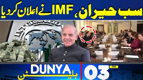 Dunya News Bulletin Pm Pak Imf Deal Imf Surprise To New