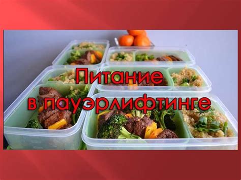 Питание в пауэрлифтинге - презентация онлайн