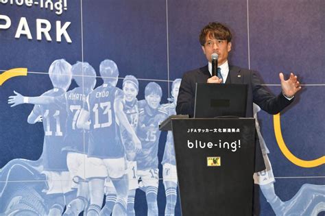 JFAサッカー文化創造拠点blueingを発表 東京ドームシティで23日にオープン 宮本専務理事サッカーの裾野が広がっていけば