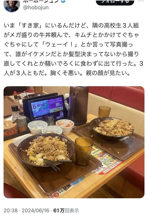 男子高生さんすき家の裏メニュー「キング牛丼」を注文して騒いでろくに食べずに出て行く