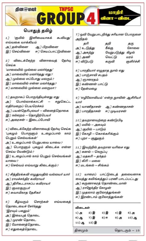 Dinamalar TNPSC Group 4 Study Materials Questions And Answers MCQ Quiz