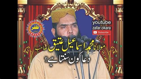 Molana Qari Ismaeel Ateeq Topic Doa Kon Sunta Hai Zafar Okara