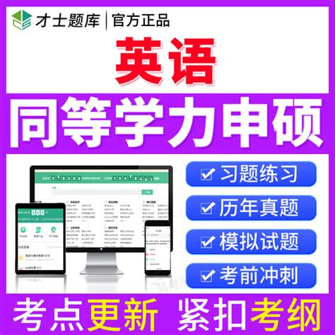 2024年同等学力人员申请 硕士学位，英语历年真题模拟试题库，试卷学历 轻舟网