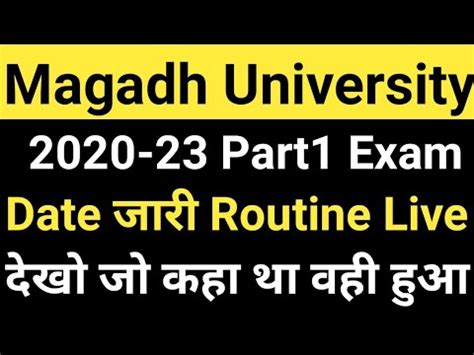 Magadh University 2020 23 Part1 Exam Date जर MU Part1 Exam Routine