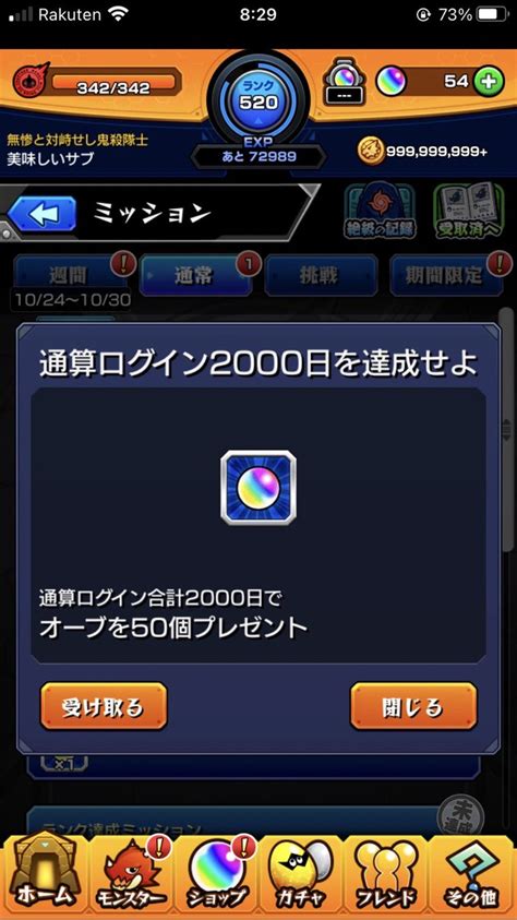 モンストが9周年人気投票ガチャの不具合で詫びオーブ50個配布ｷﾀ━ﾟ∀ﾟ━パズドラ民の反応まとめオーガch パズドラ攻略まとめ速報