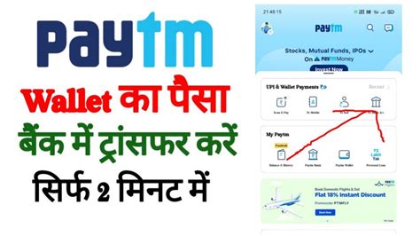 Money Transfer Paytm Wallet To Bank Paytm Wallet Se Paise Kaise