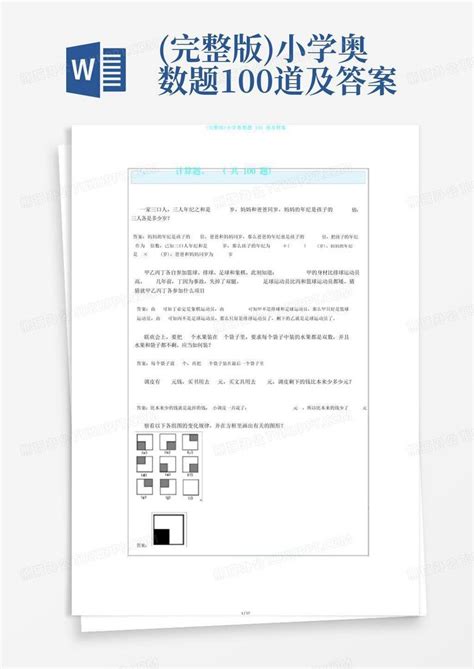 完整版小学奥数题100道及答案word模板下载编号qaxojwza熊猫办公