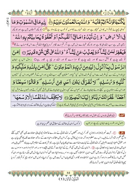 Surah Baqarah Last 2 Ayat Pdf With Urdu Translation And Benefits