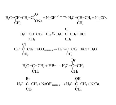 Ch3 Ch Ch3 Ch2 Coona T Naoh →x1 Cl2 Hv →x2 спирт р р Koh →x3 Hbr →x4