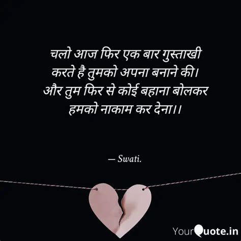 चलो आज फिर एक बार गुस्ताख Quotes And Writings By Swati Ahlawat Yourquote