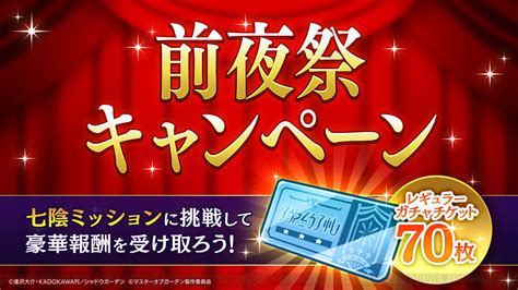 ＜画像1 3＞『カゲマス』1周年前夜祭でガチャチケ70枚もらえる！ アニメに登場中のユキメも実装でありんす【陰の実力者になりたくて！】 電撃オンライン