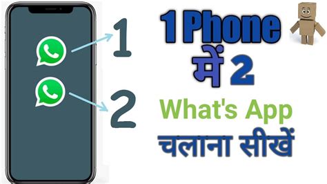 Ek Phone Me 2 Whatsapp Kaise Chalaye Ek Phone Me 2 Whatsapp Kaise