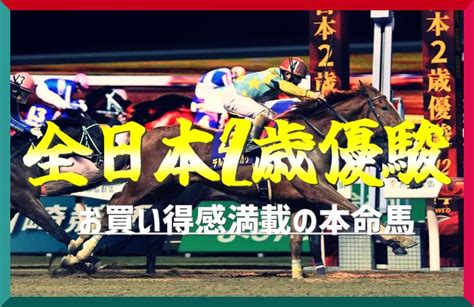 全日本2歳優駿2023予想｜2歳ダート最強馬決定戦！ダート3冠へ向けた注目の本命馬｜競馬ブログ K Ba Life