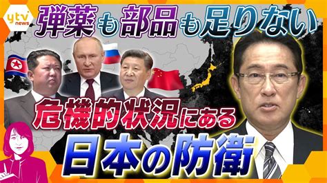 【ヨコスカ解説】日本の防衛が危機！『安保3文書』閣議決定も、置き去りにされる中身の議論 今そこにある“脅威”とは Youtube