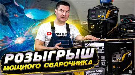 Обзор и розыгрыш | Мощный сварочный полуавтомат КЕДР ULTRAMIG-200 ...