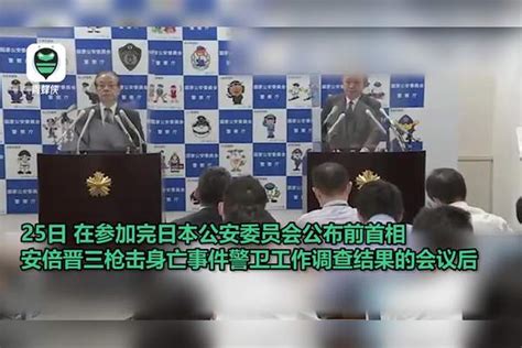 日本警方公布报告详述安倍遇刺案细节：案发前5分钟安倍后方无警卫