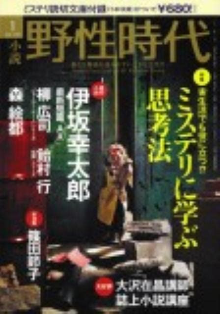 楽天ブックス 小説 野性時代 第98号 Kadokawa文芸mook 9784047221482 本