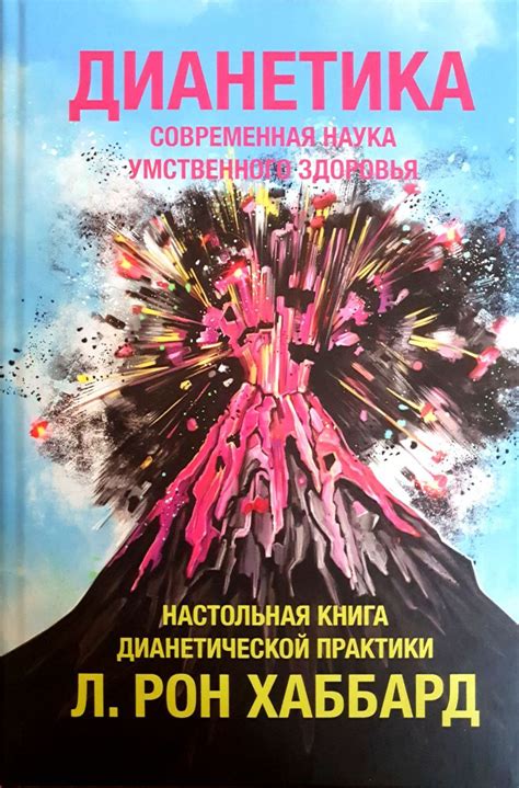 Книги Л. Рона Хаббарда