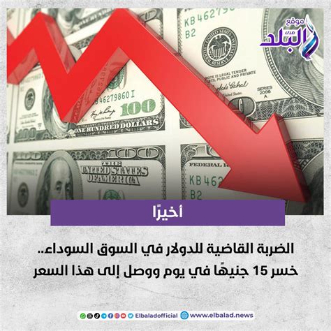 موقع صدى البلد عاجل أخيرًا الضربة القاضية للدولار في السوق