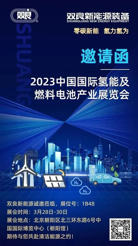 中国氢能展｜双良新能源绿电智能制氢系统首秀即将开启 V客暖通网