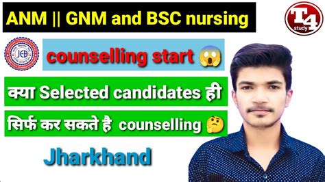 Jharkhand ANM GNM Counselling 2023 Anm Gnm And Bsc Nursing