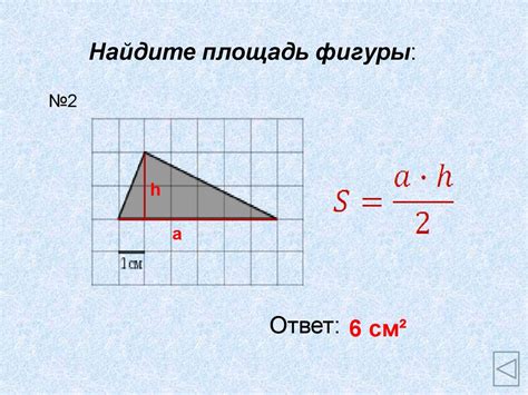 Формулы площадей - презентация онлайн