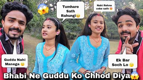 Bhabi Ne Guddu Ko Chhod Diya Ab Kiya Hoga YouTube