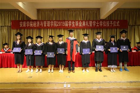 经管学院隆重举行2019届毕业生毕业典礼暨学士学位授予仪式 经济与管理学院—安康学院